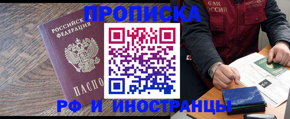 прописка штамп в Пересвете