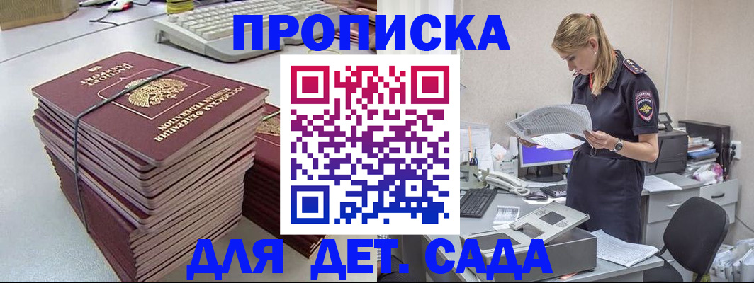 временная прописка в Пересвете